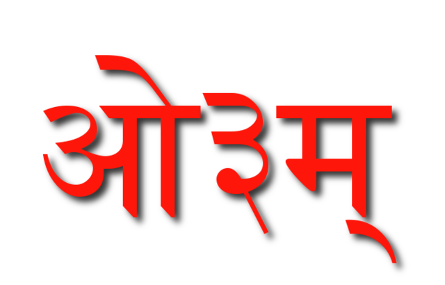 वेद ईश्वरीय वाणी